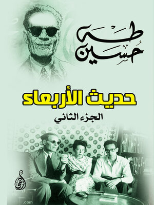 cover image of حديث الأربعاء